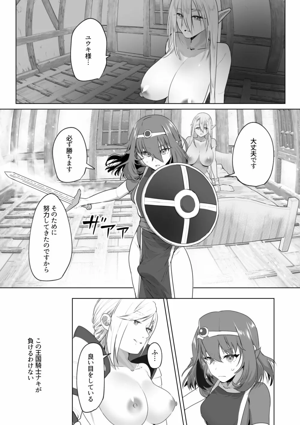 異世界転生したらふたなり勇者様だった件2 Page.10