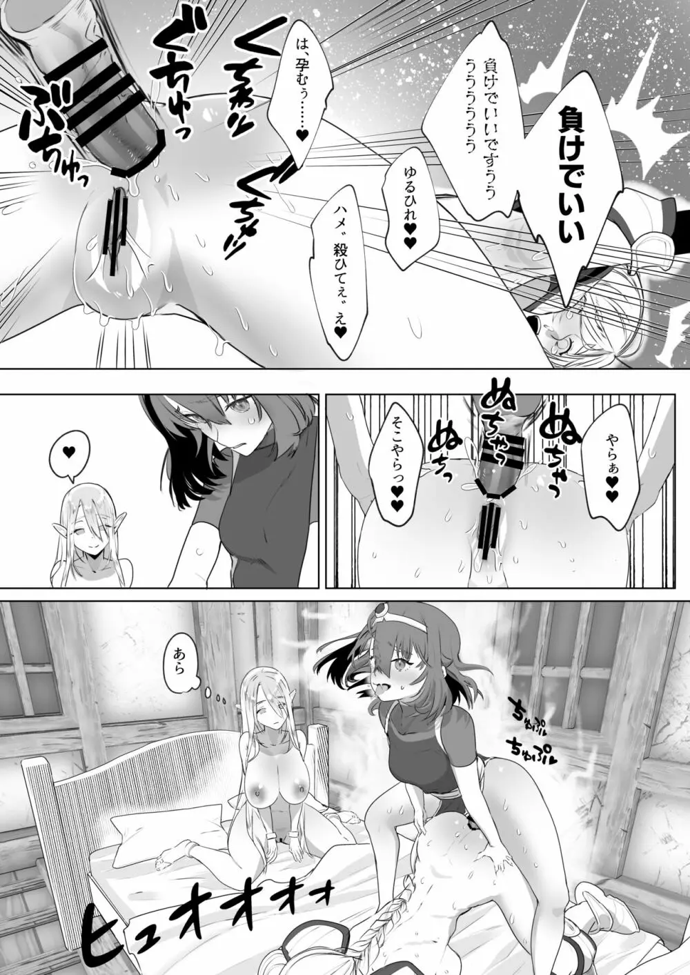 異世界転生したらふたなり勇者様だった件2 Page.26