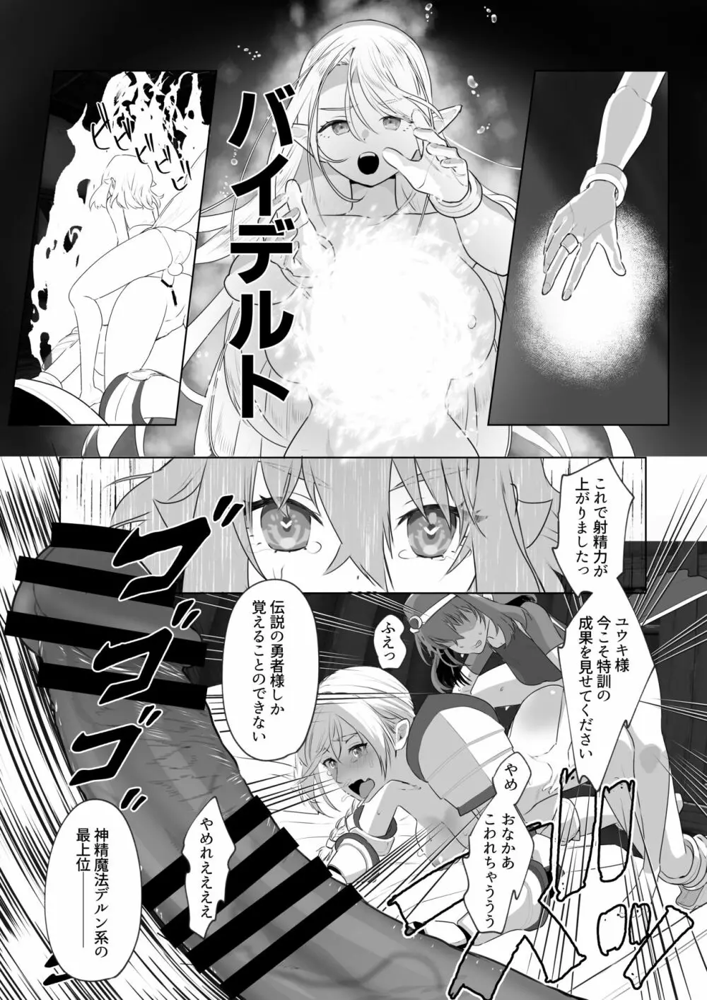 異世界転生したらふたなり勇者様だった件2 Page.28