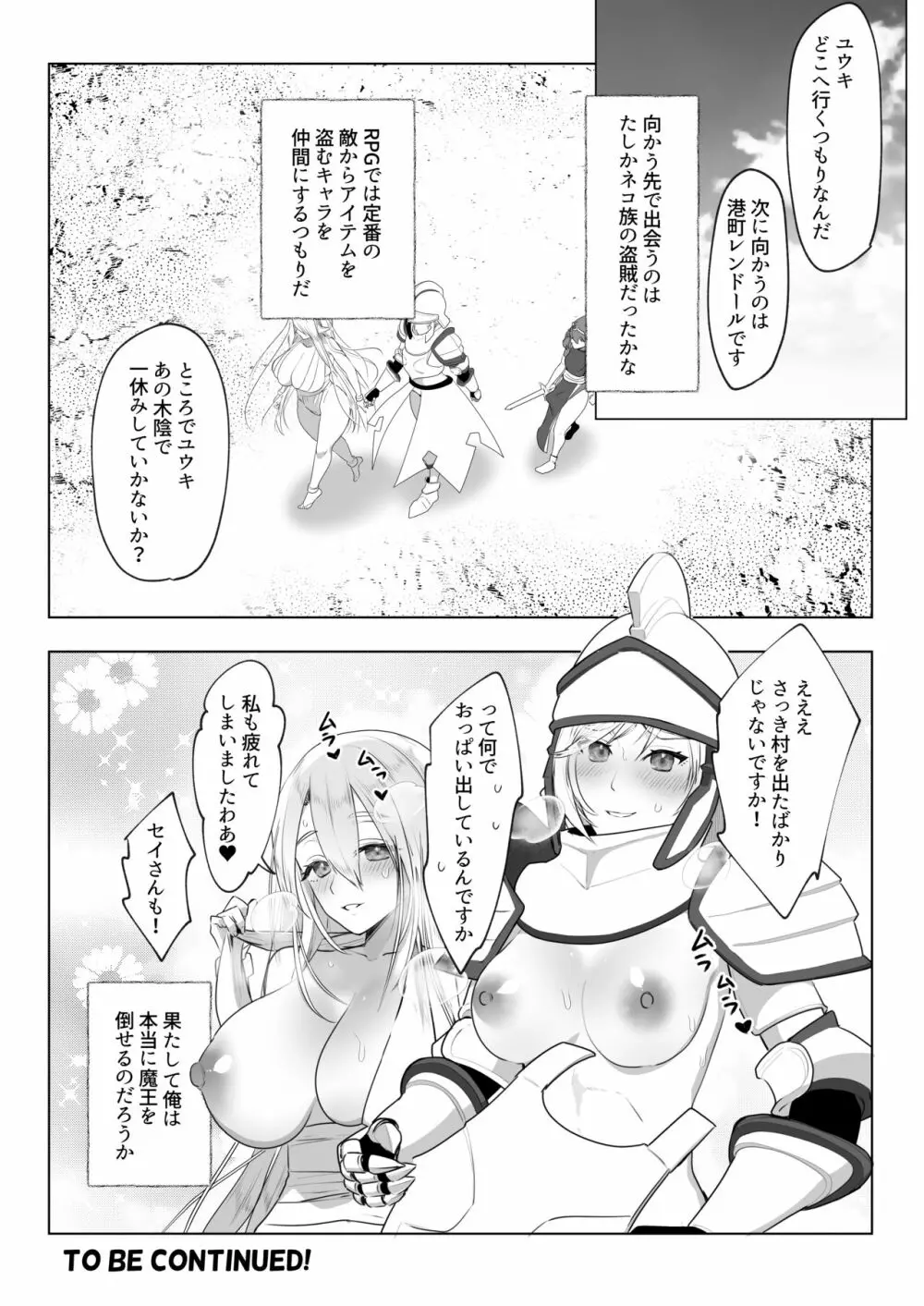 異世界転生したらふたなり勇者様だった件2 Page.35