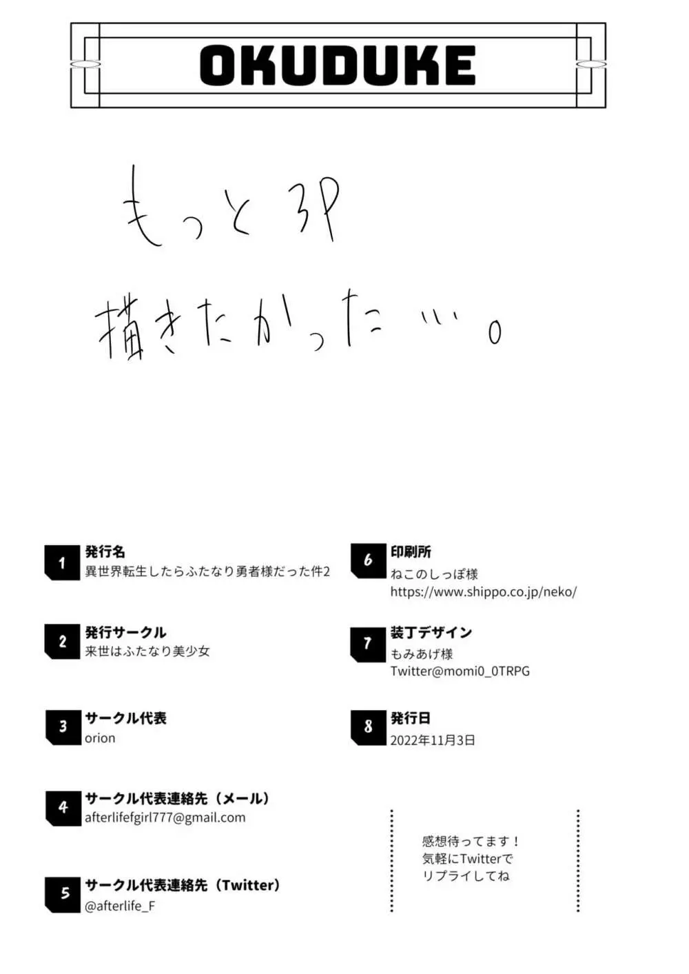 異世界転生したらふたなり勇者様だった件2 Page.37