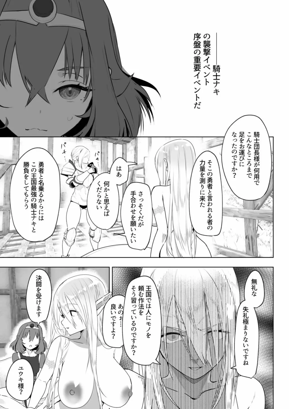 異世界転生したらふたなり勇者様だった件2 Page.8