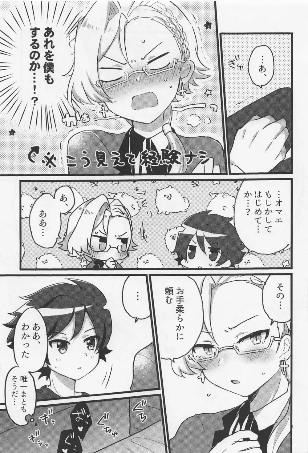 タケルくんが派生の漣を全員抱く本 Page.12