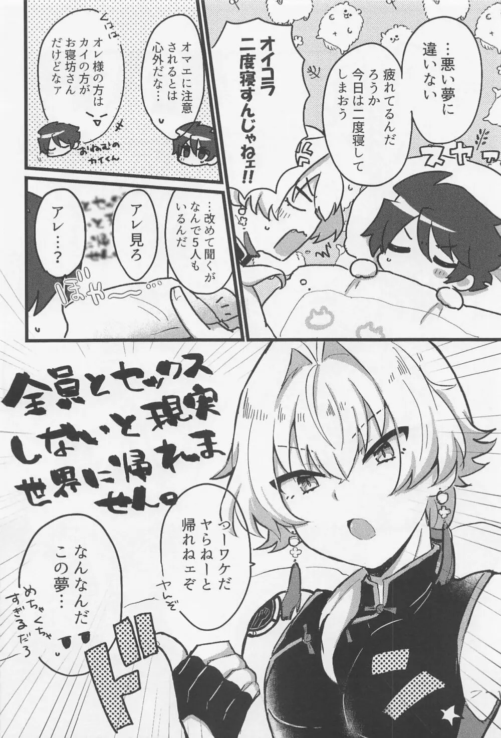 タケルくんが派生の漣を全員抱く本 Page.5