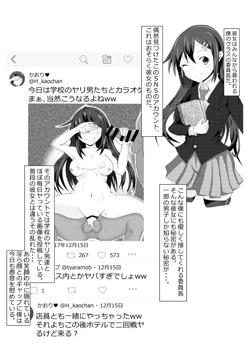 俺の妻が裏垢でNTRれるわけがない Page.12