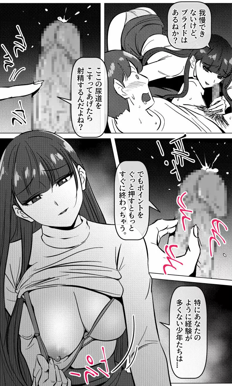 先生と教え子 chapter 3 Page.11