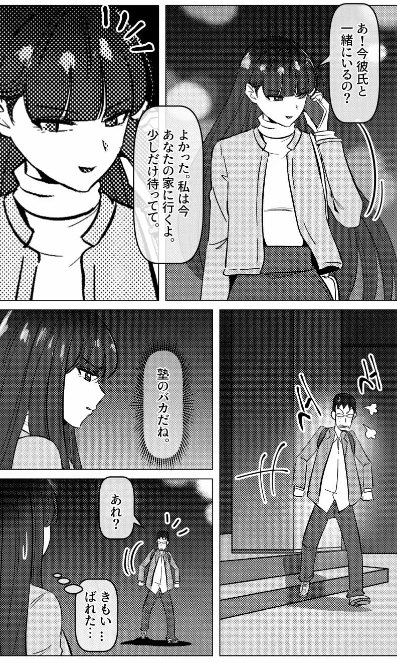 先生と教え子 chapter 3 Page.14