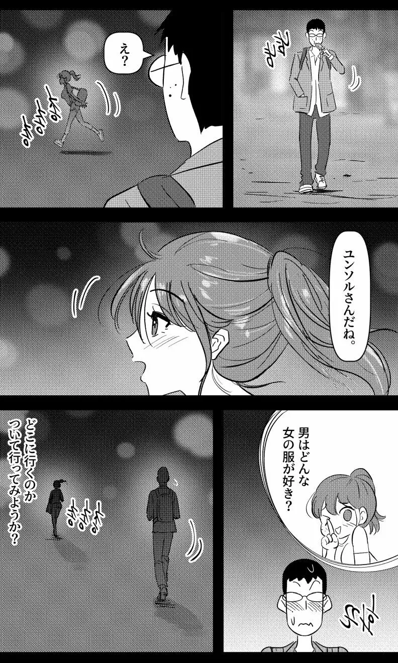 先生と教え子 chapter 3 Page.2