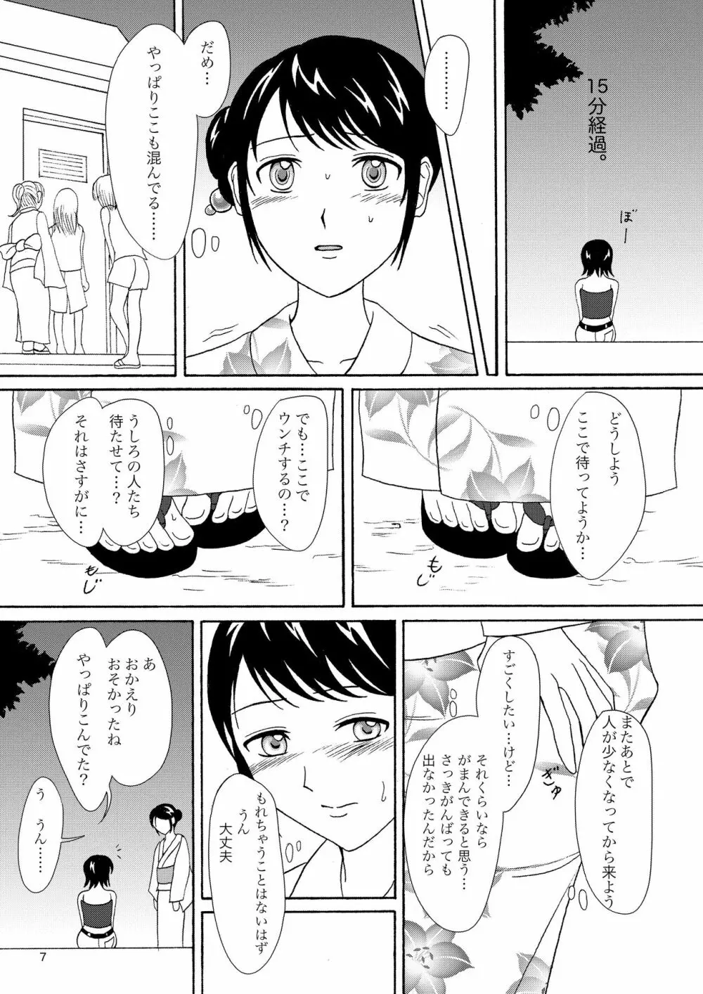 夏便。 Page.6