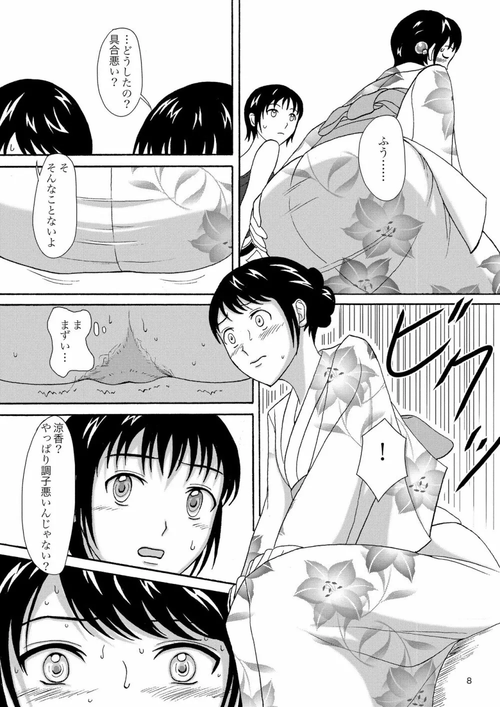 夏便。 Page.7