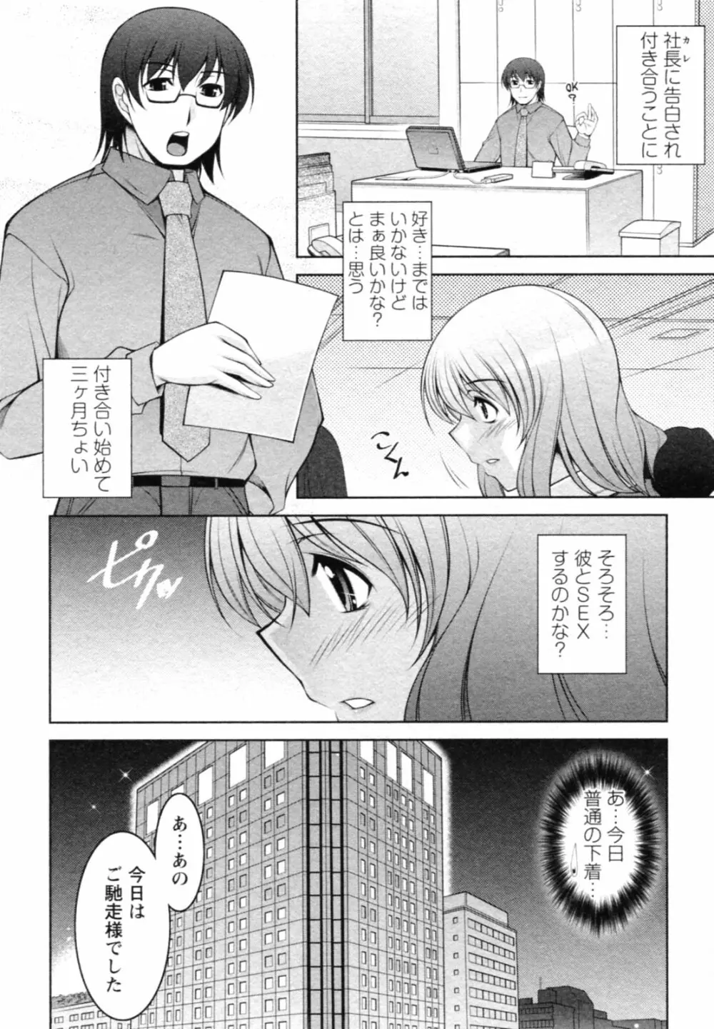 水瀬織江21歳 Vol.1 Page.14