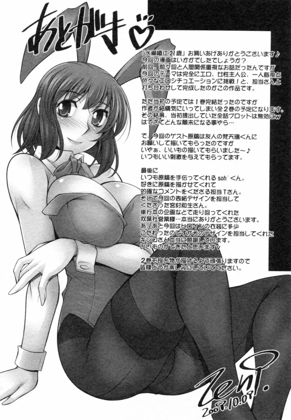 水瀬織江21歳 Vol.1 Page.190