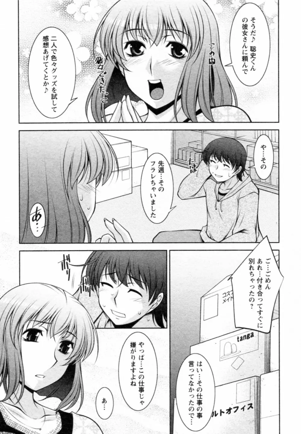 水瀬織江21歳 Vol.1 Page.73