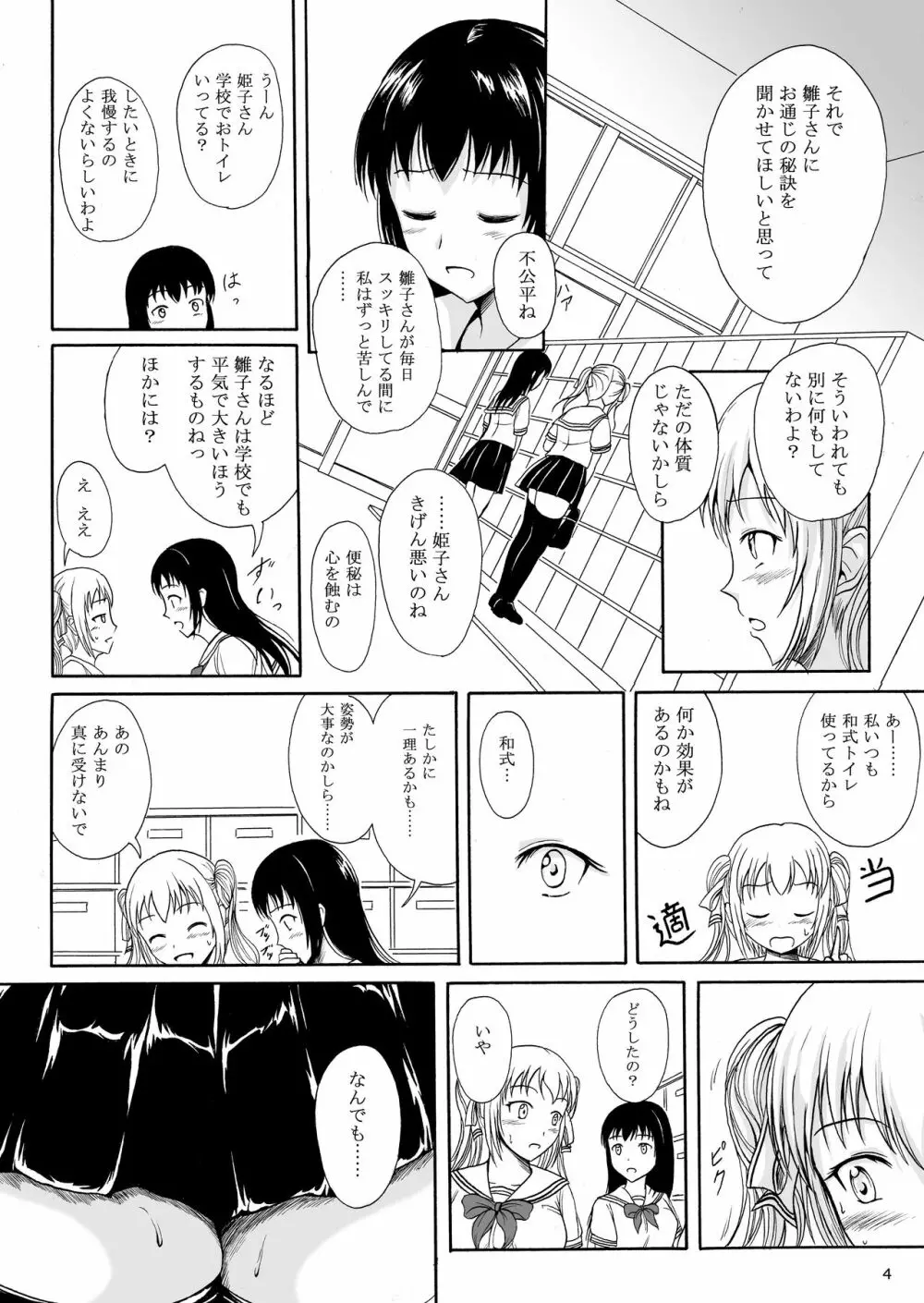 排泄少女8 便秘少女と快便少女 Page.3