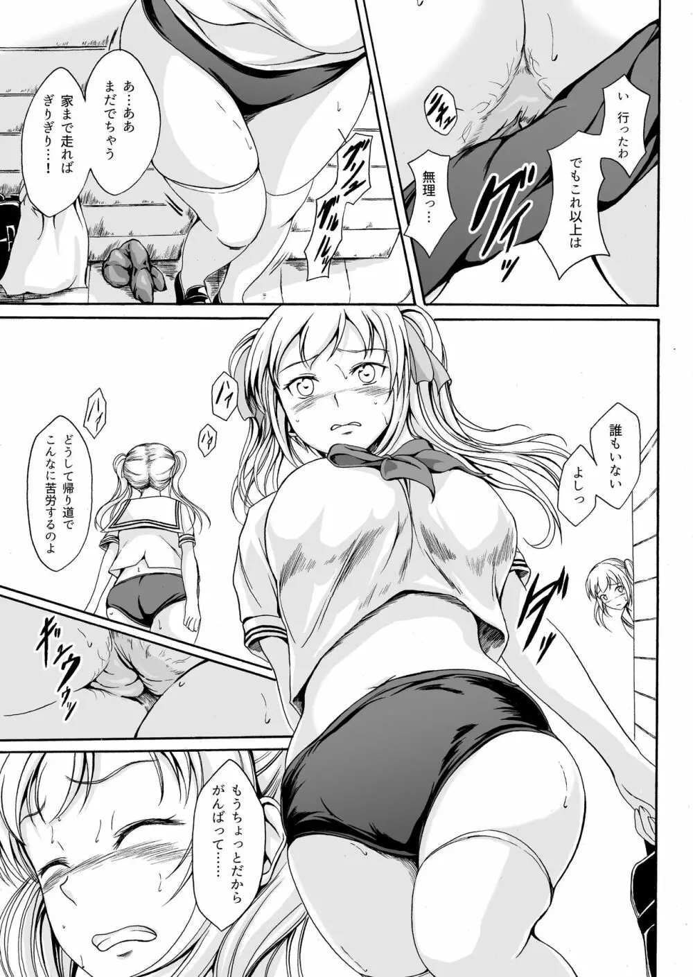 排泄少女10 長い帰り道 Page.14