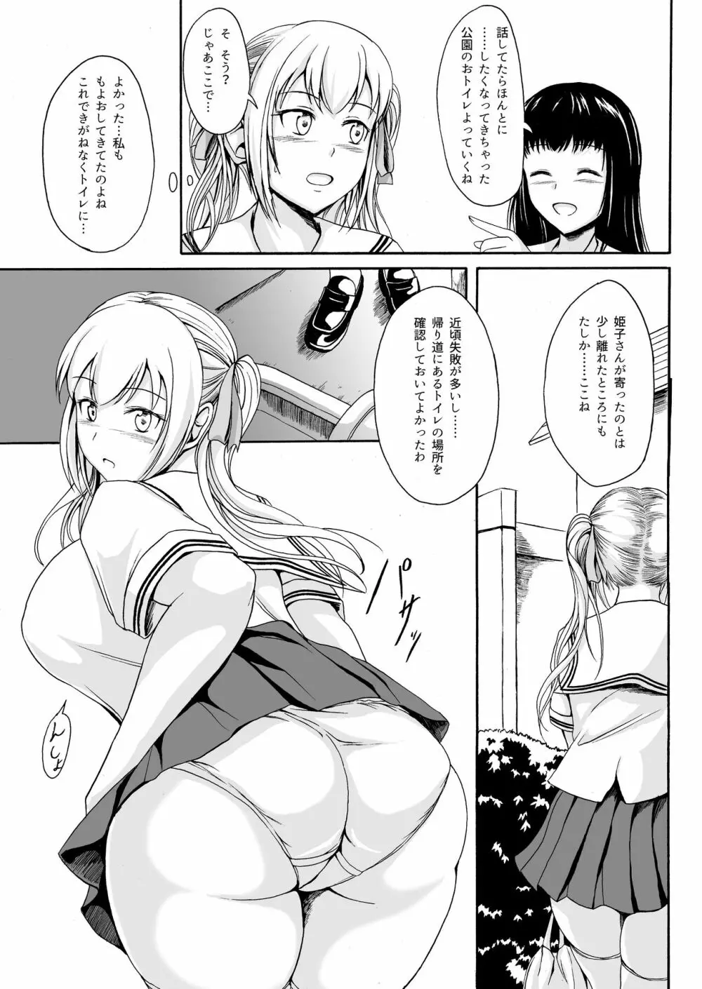 排泄少女10 長い帰り道 Page.4