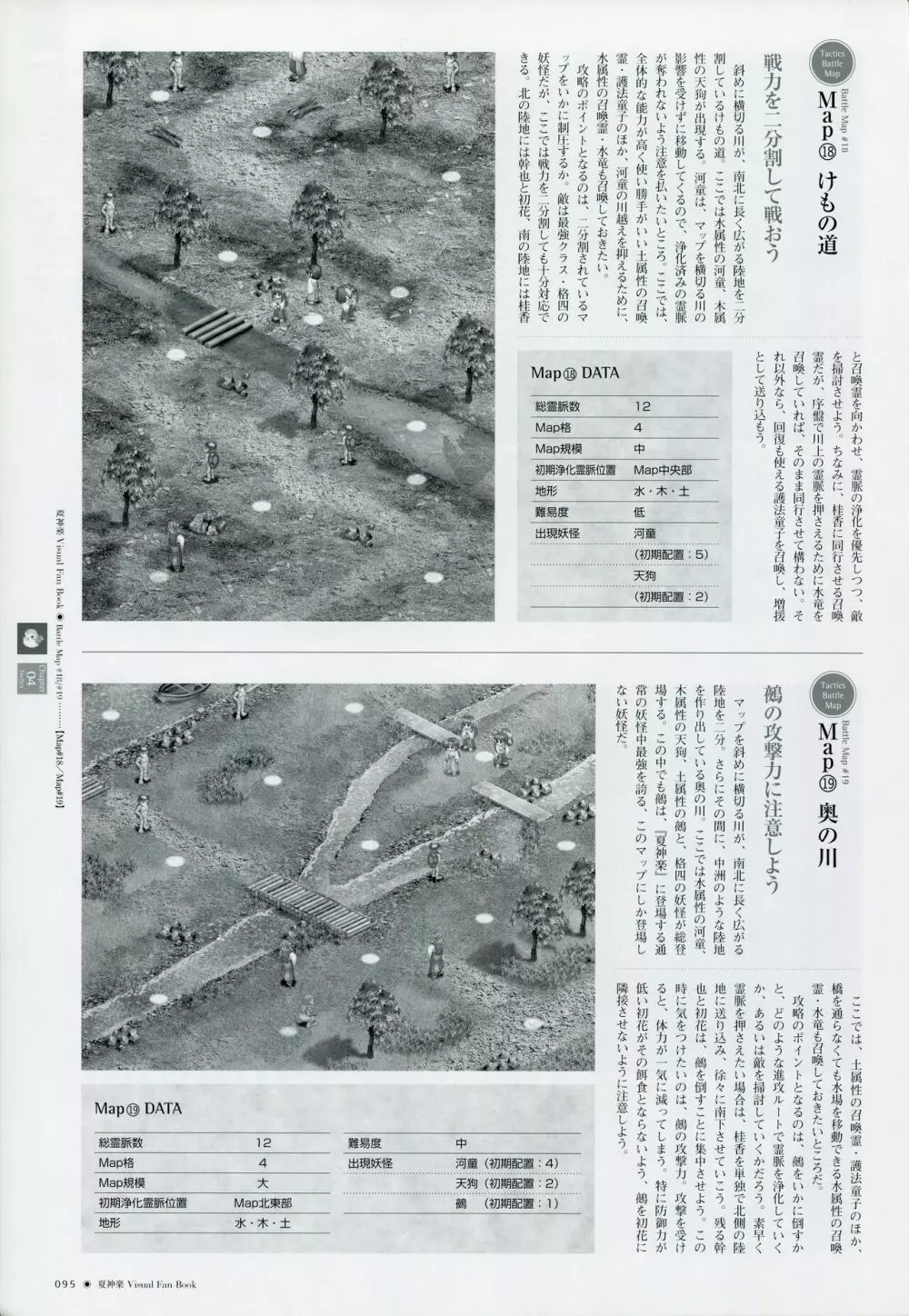 夏神楽 ビジュアルファンブック Page.102