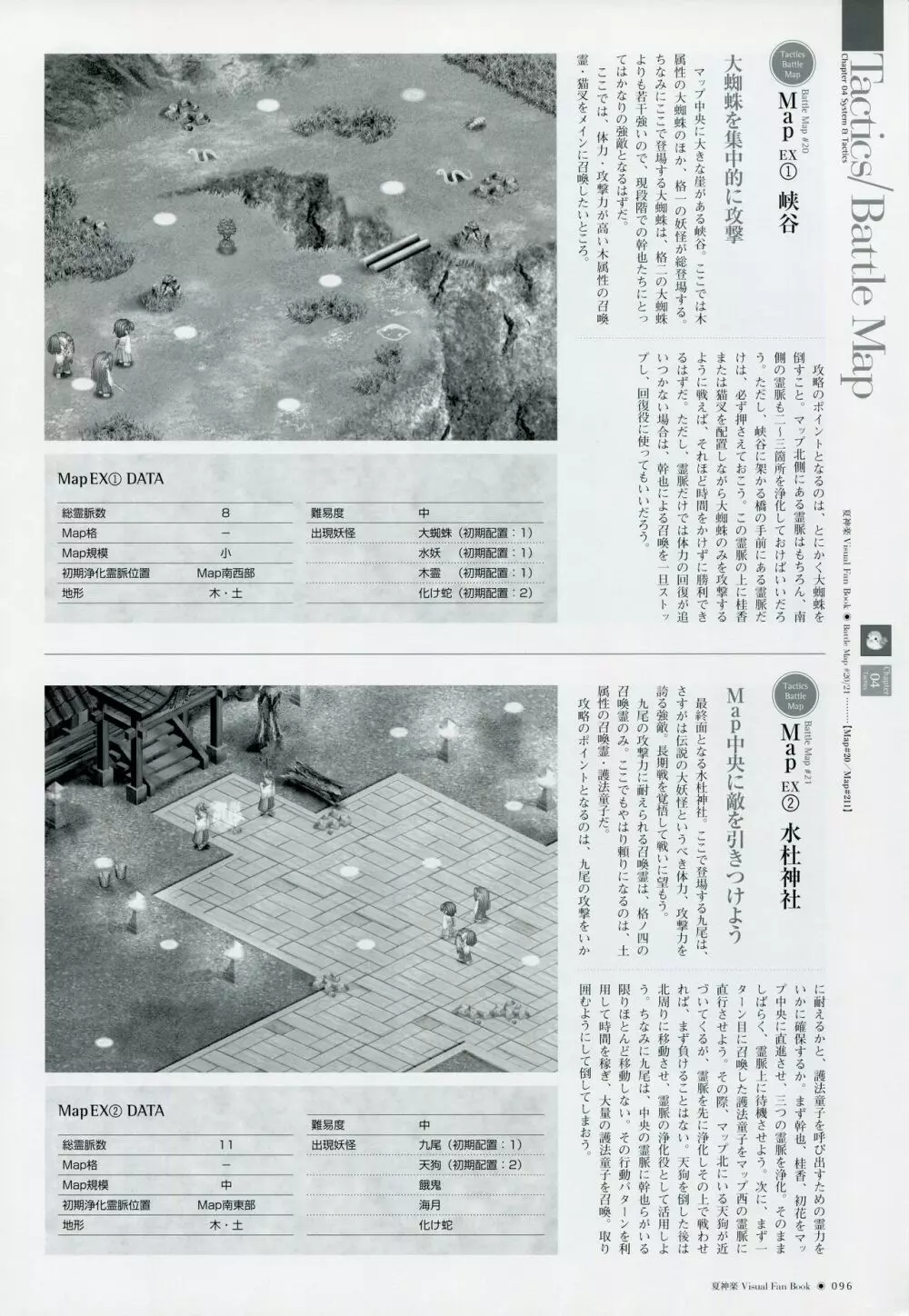 夏神楽 ビジュアルファンブック Page.103