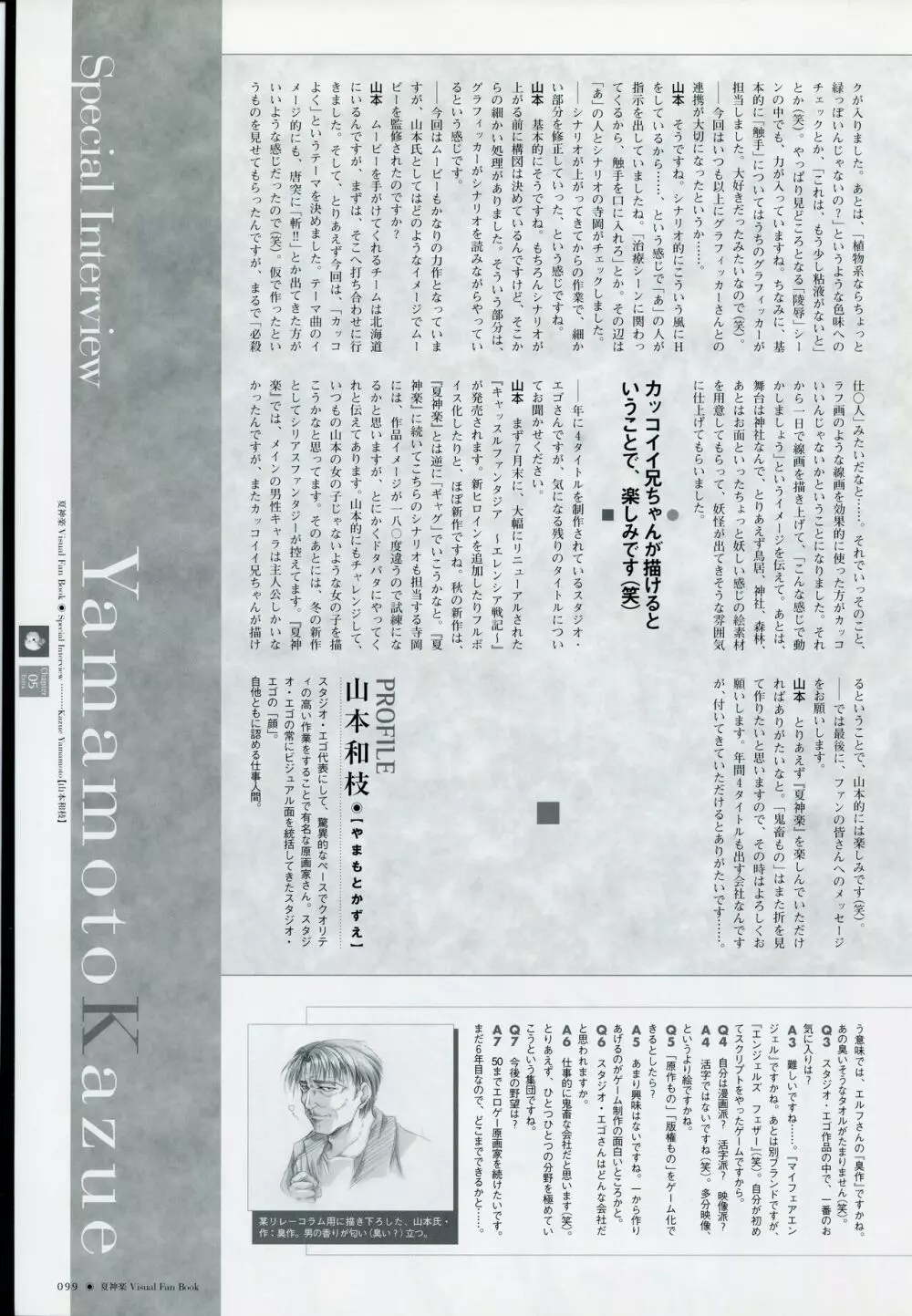 夏神楽 ビジュアルファンブック Page.106