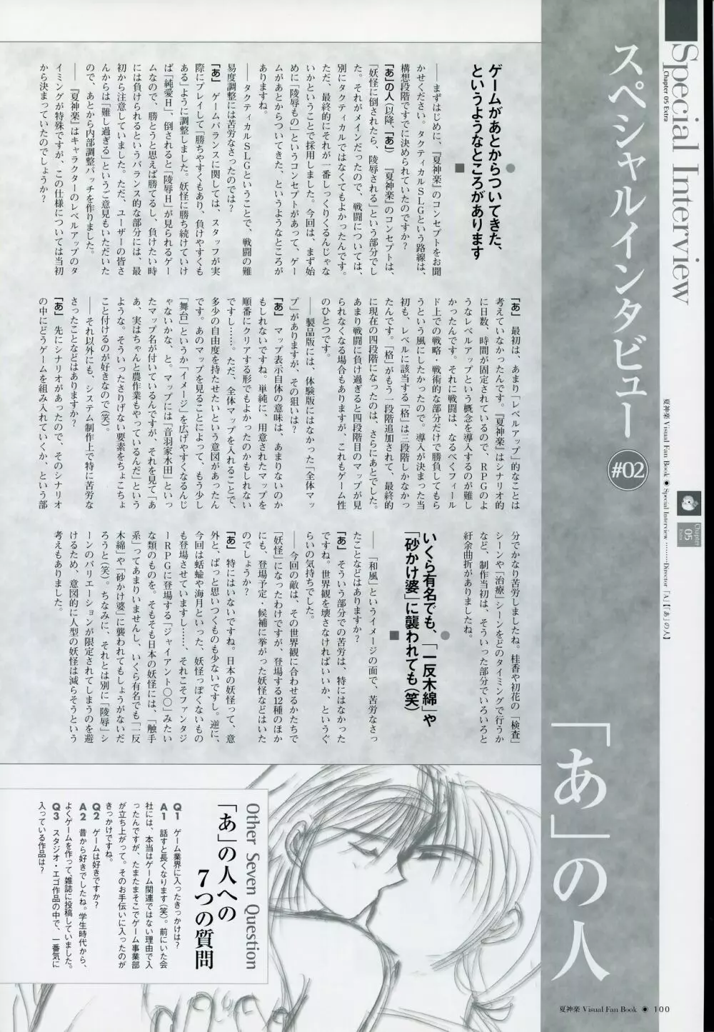 夏神楽 ビジュアルファンブック Page.107