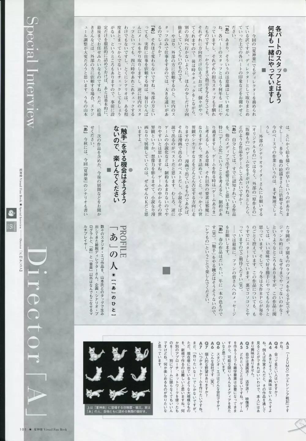 夏神楽 ビジュアルファンブック Page.108