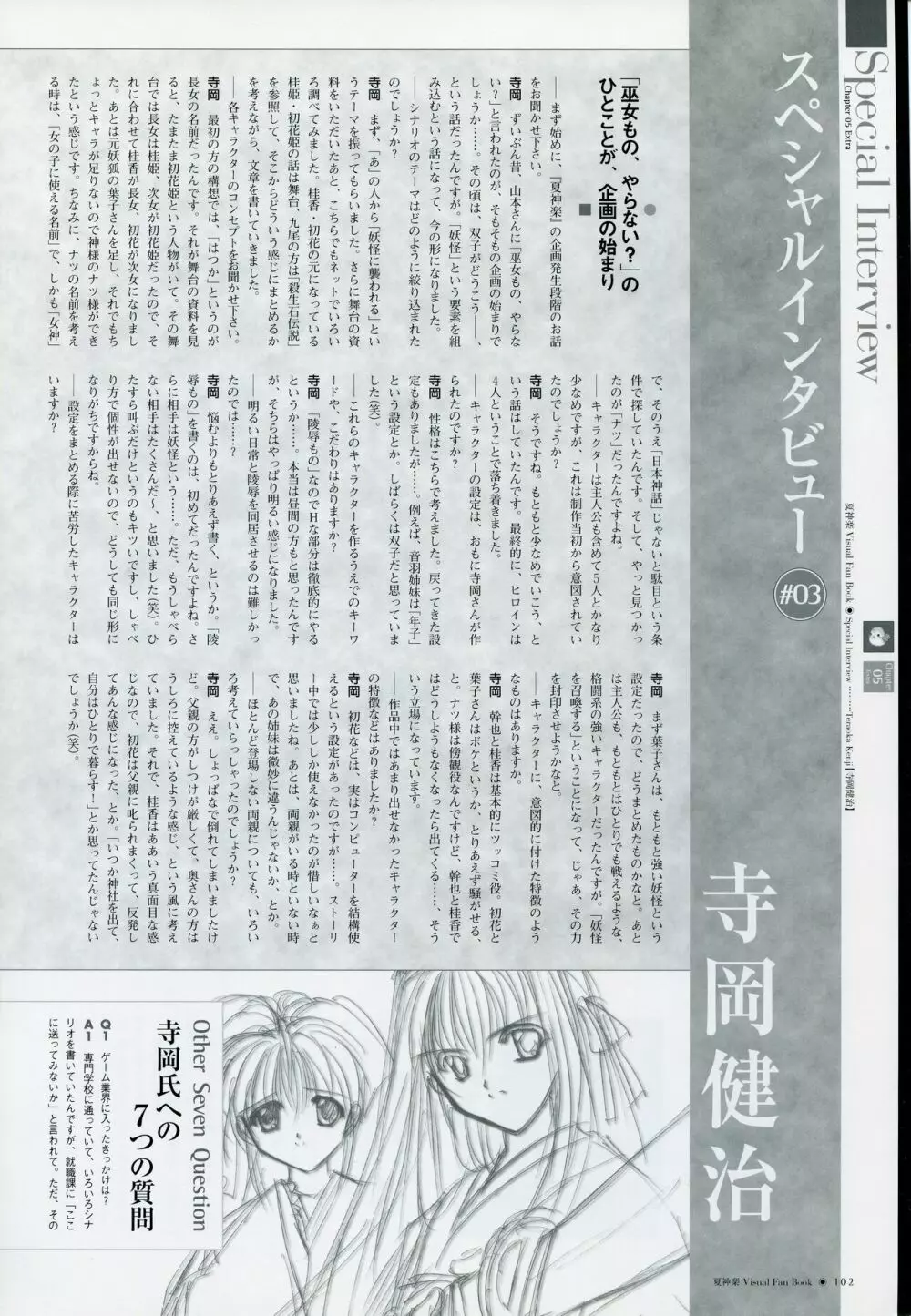 夏神楽 ビジュアルファンブック Page.109