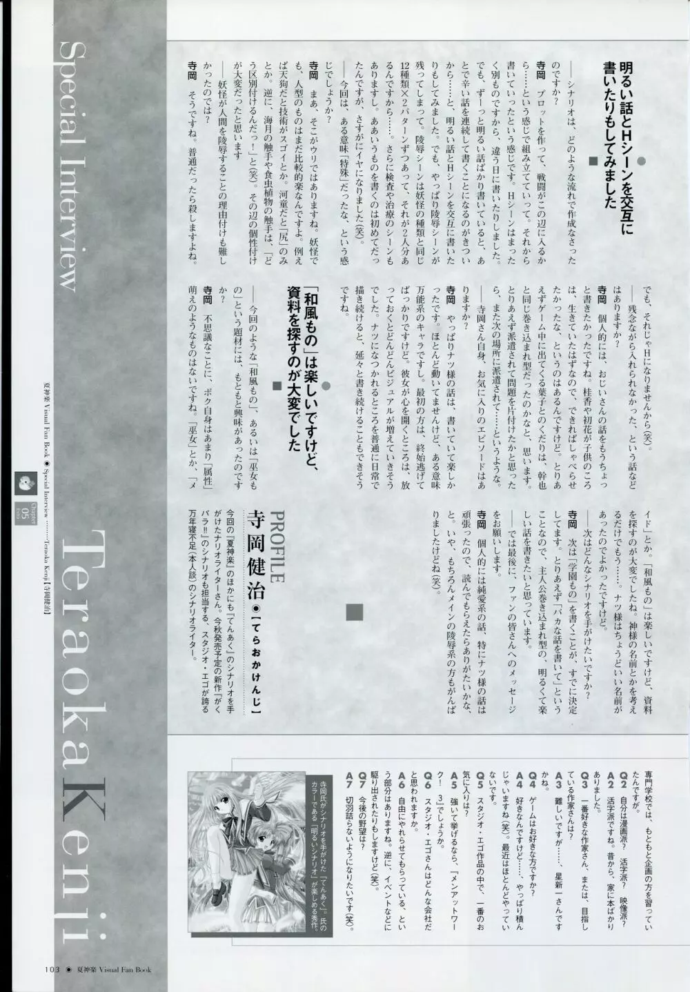 夏神楽 ビジュアルファンブック Page.110