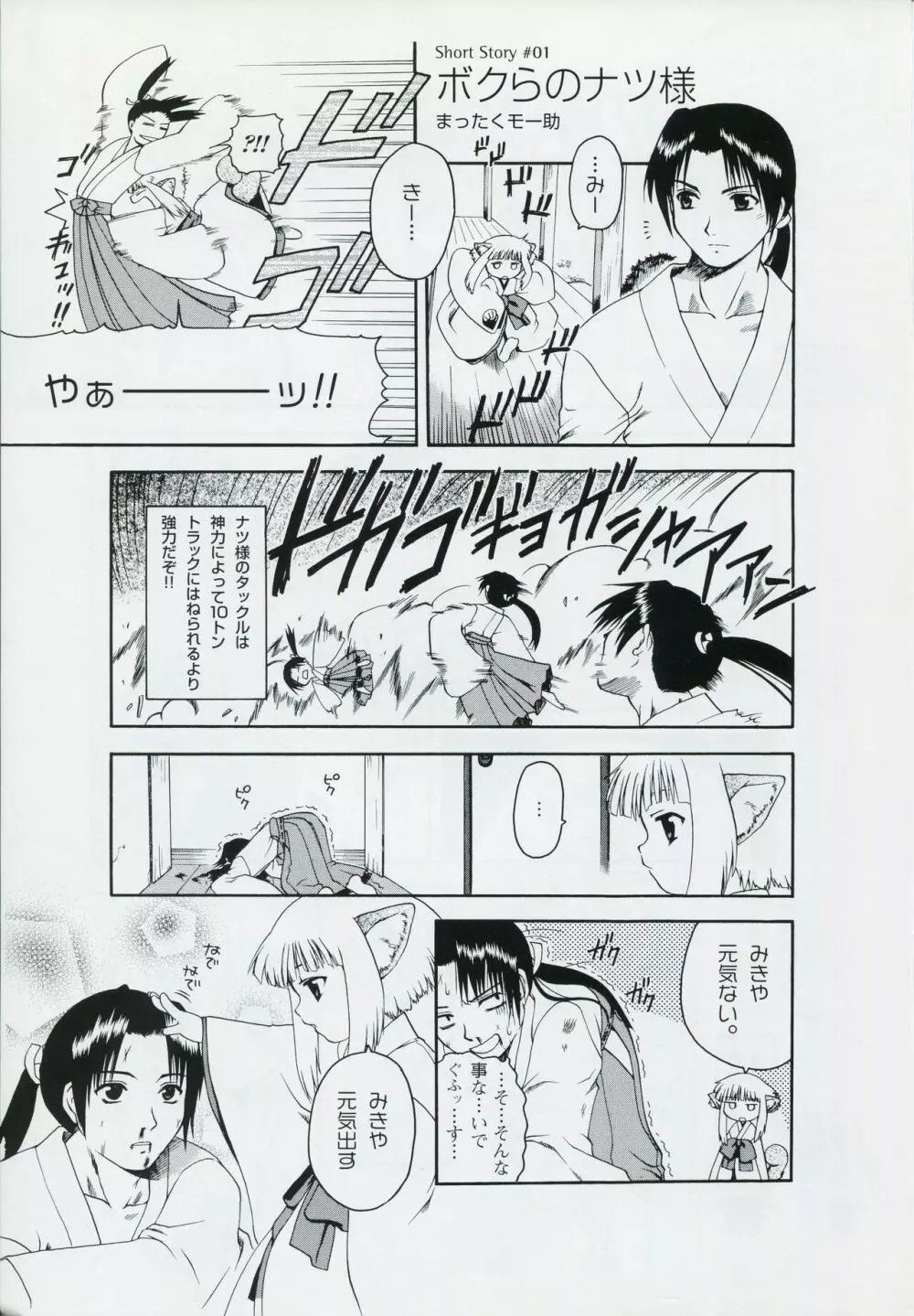 夏神楽 ビジュアルファンブック Page.112