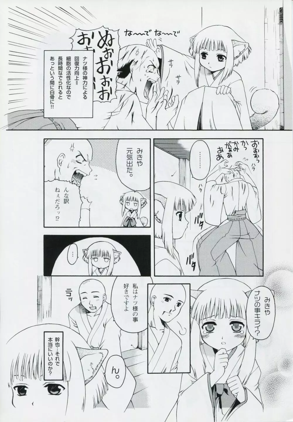 夏神楽 ビジュアルファンブック Page.113