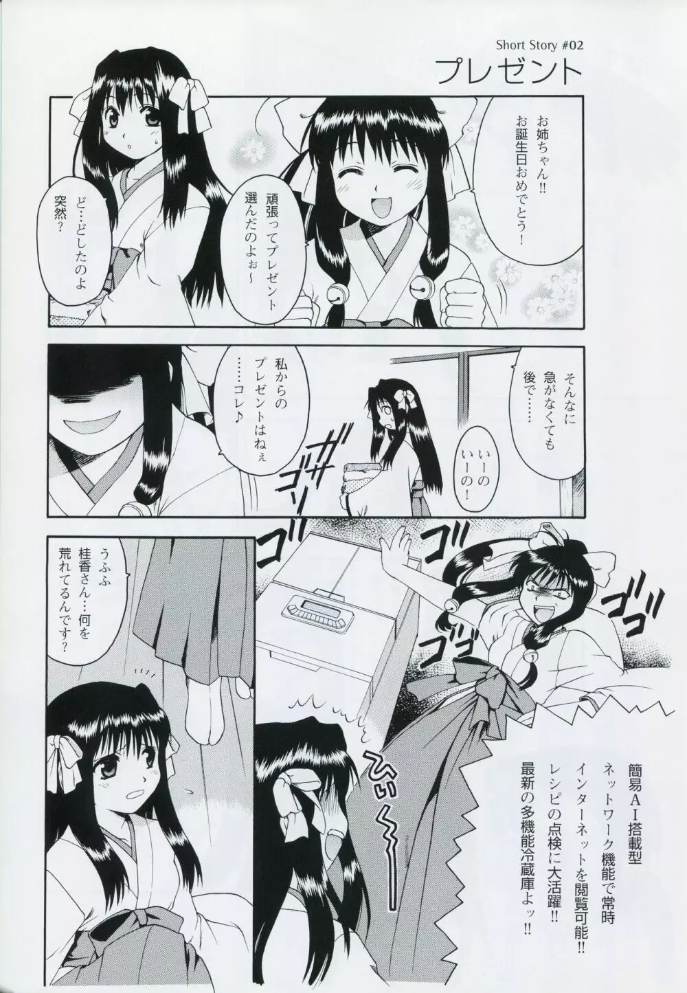 夏神楽 ビジュアルファンブック Page.114