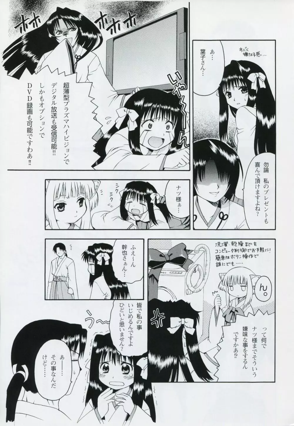 夏神楽 ビジュアルファンブック Page.115