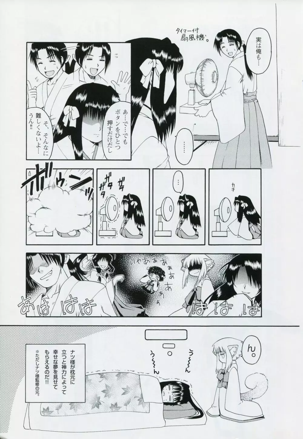 夏神楽 ビジュアルファンブック Page.116