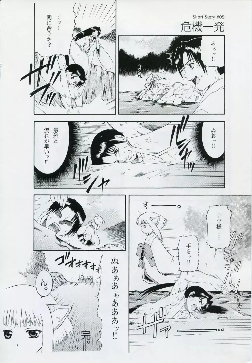 夏神楽 ビジュアルファンブック Page.119