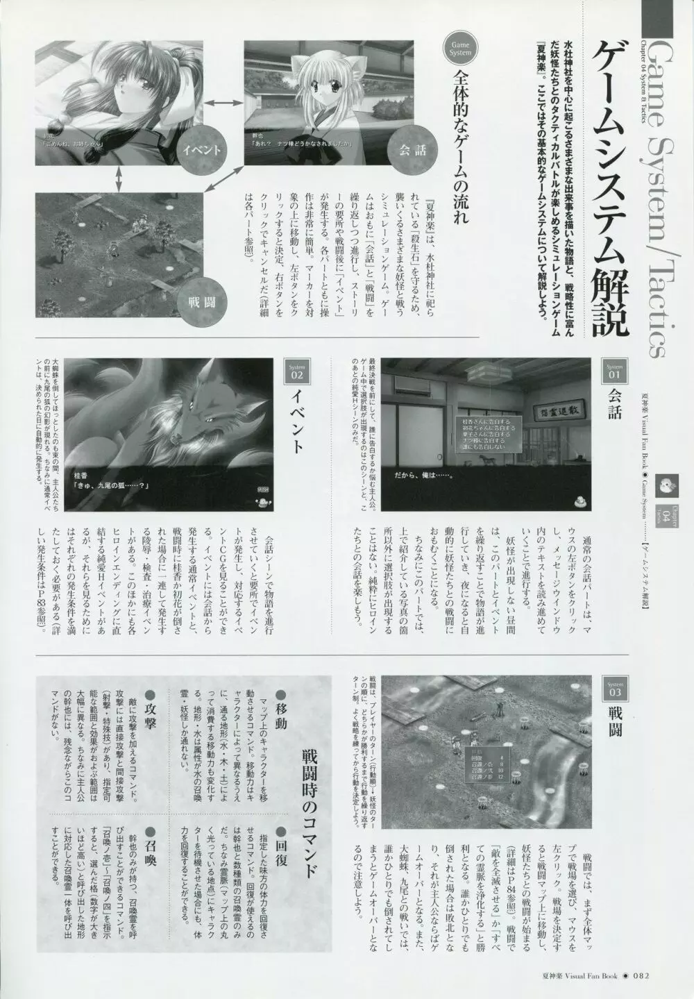 夏神楽 ビジュアルファンブック Page.89