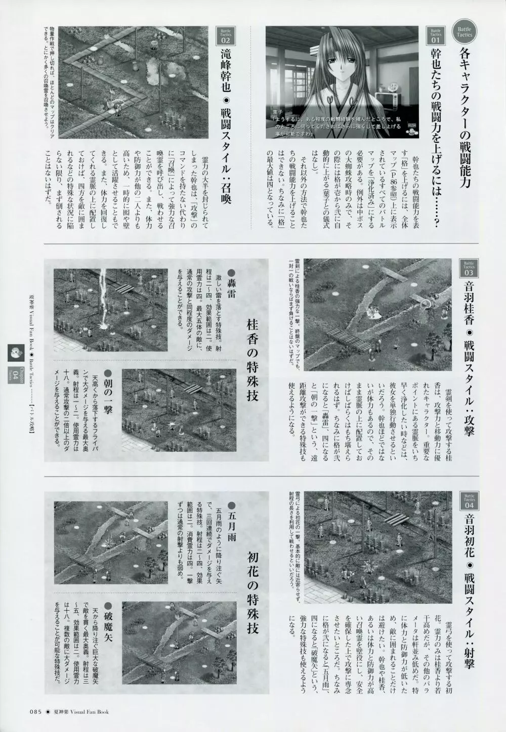 夏神楽 ビジュアルファンブック Page.92