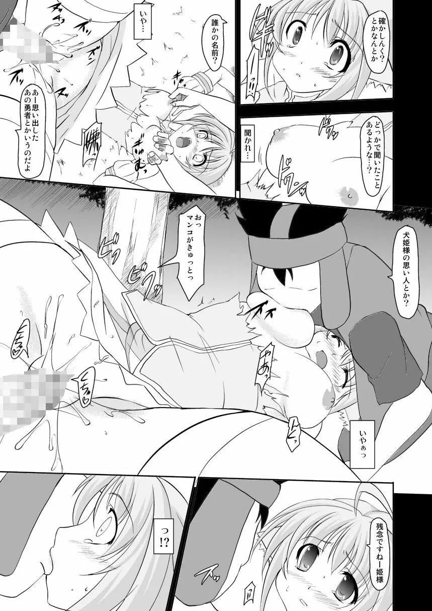 姫辱 Page.12