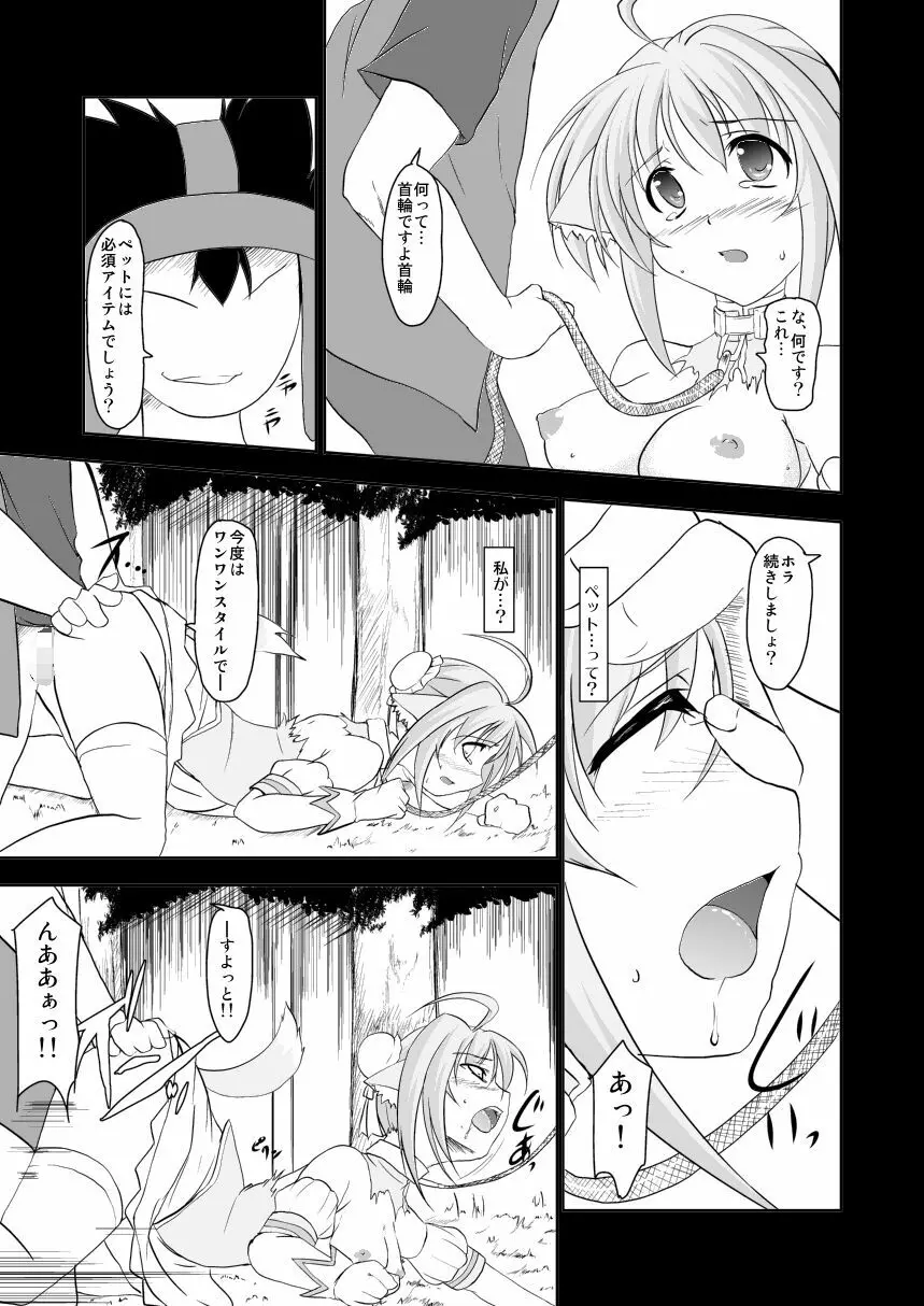 姫辱 Page.14