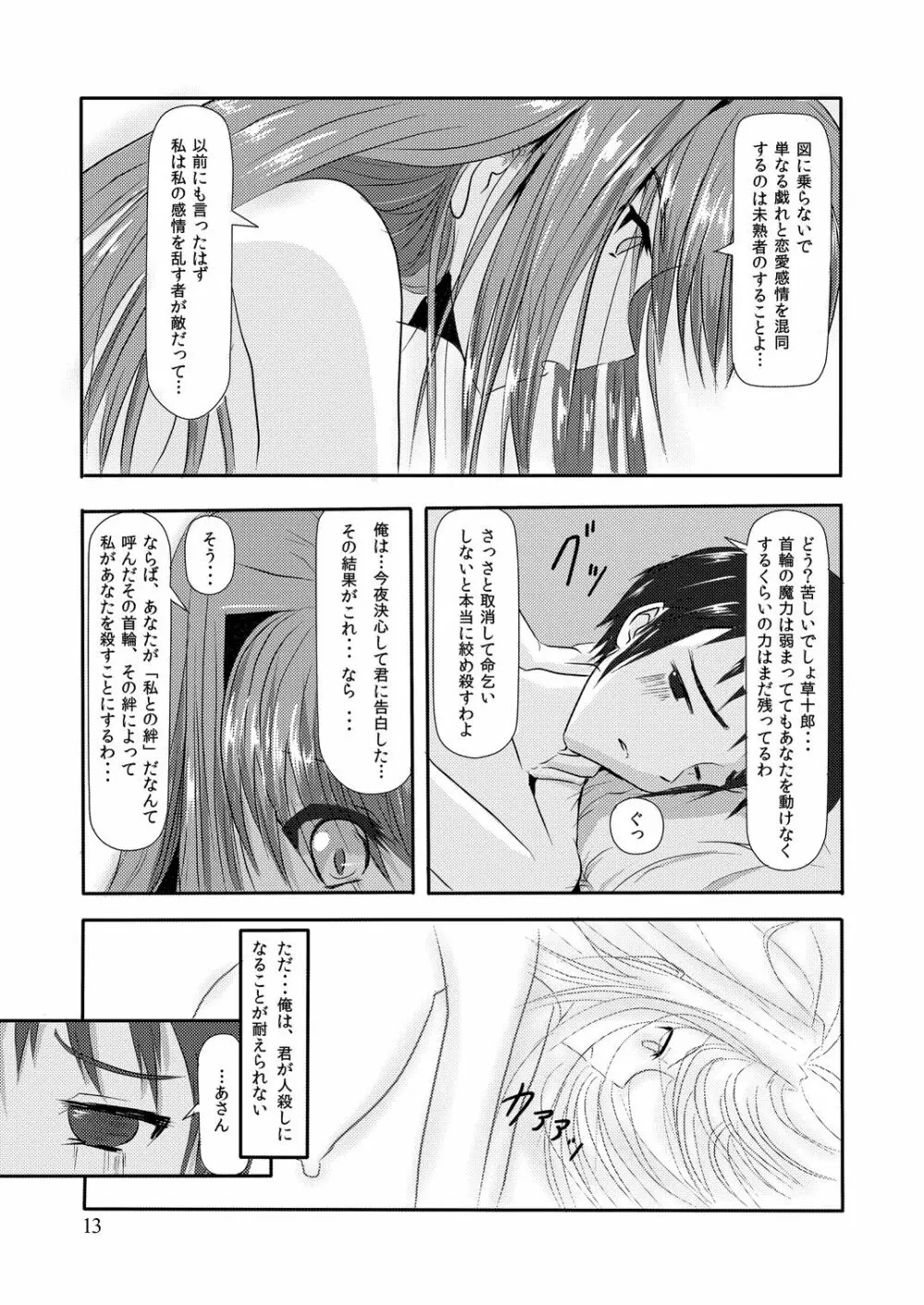 snow was blue Page.14