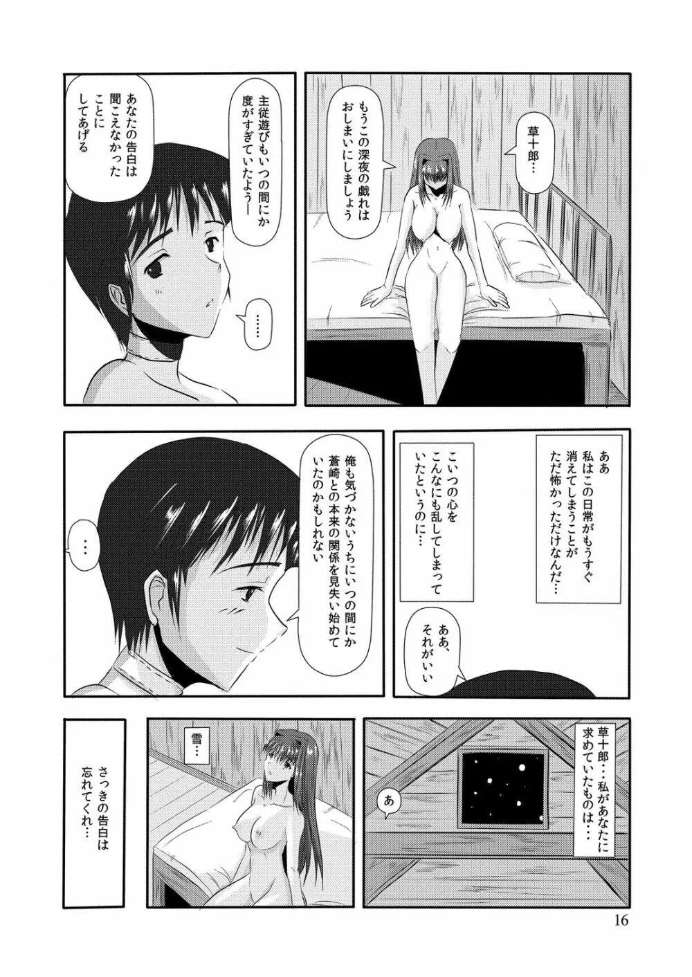 snow was blue Page.17