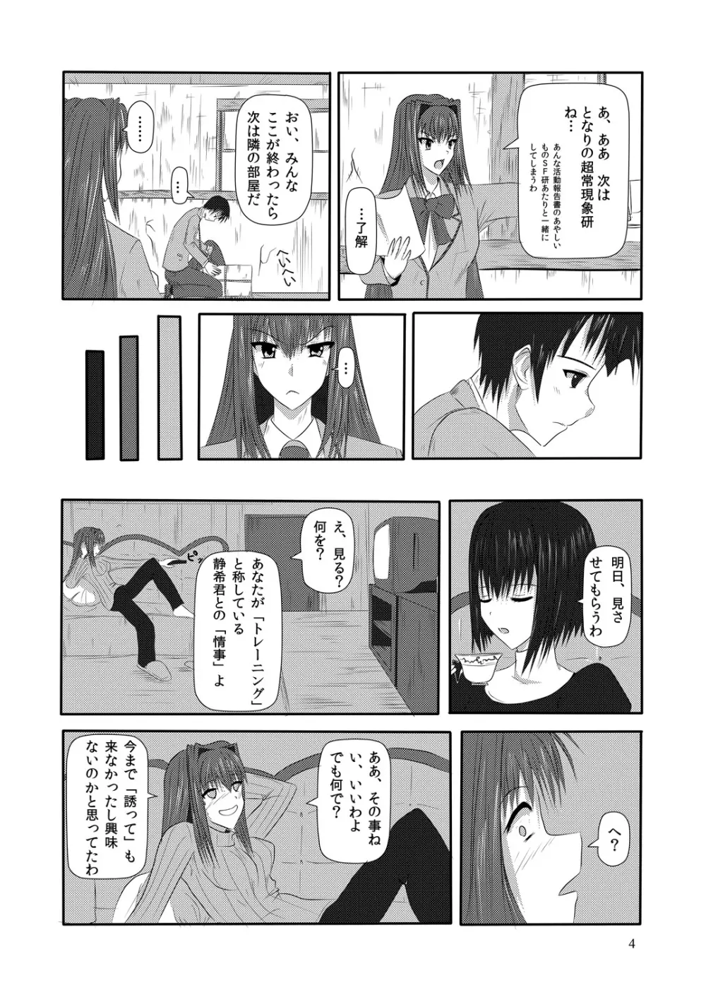 bizarre love triangle Page.4