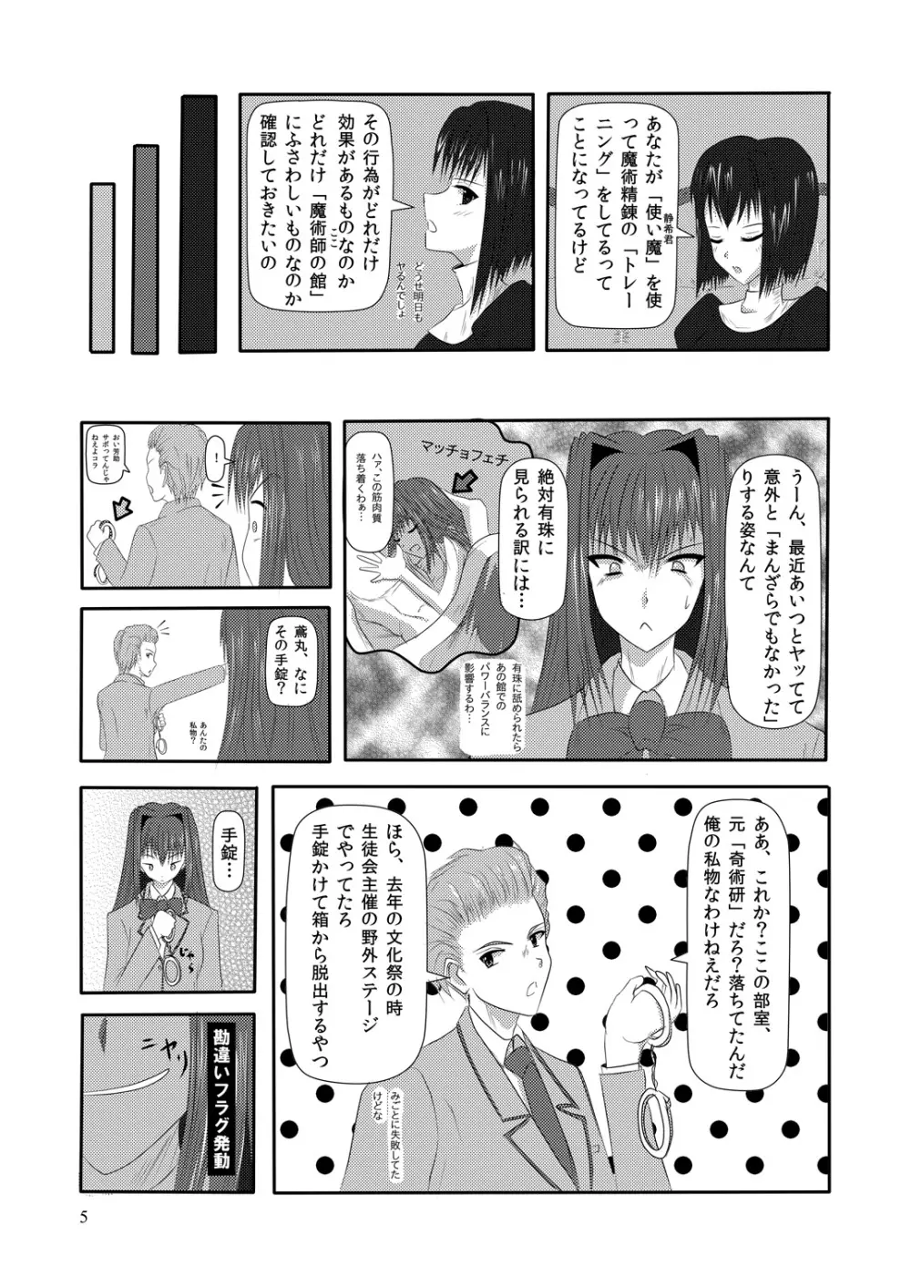 bizarre love triangle Page.5