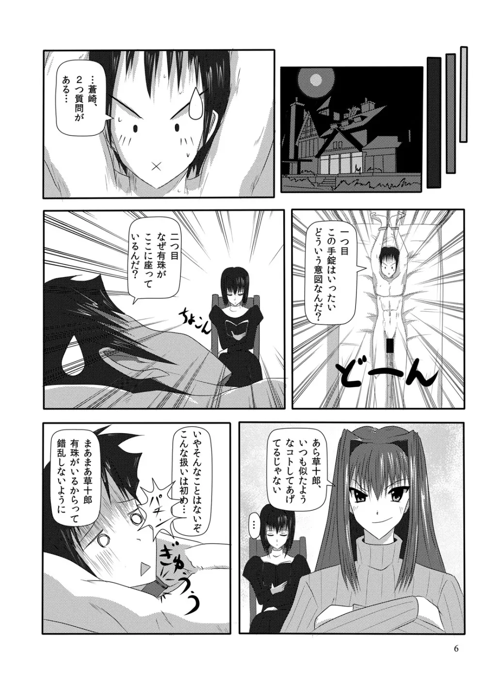 bizarre love triangle Page.6