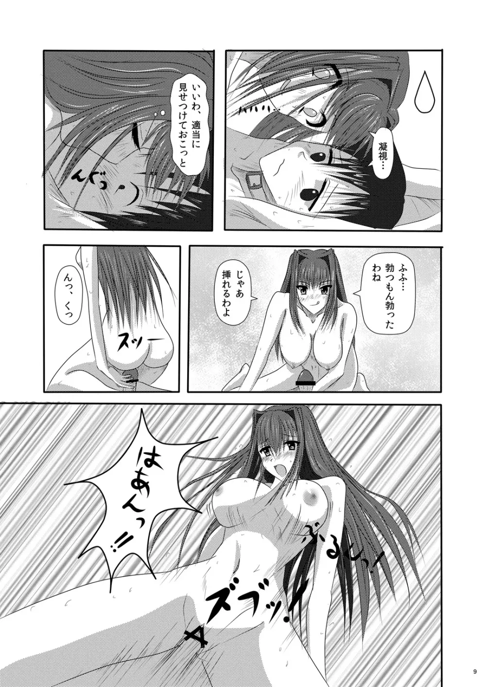 bizarre love triangle Page.9