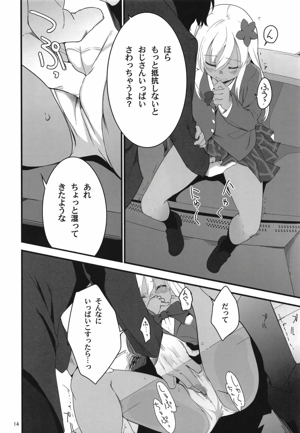 ろーちゃんとあこがれデート大作戦 Page.14