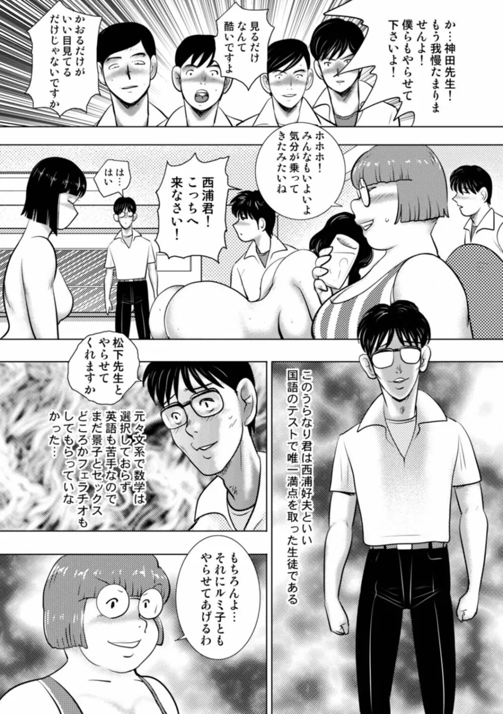 奴隷女教師・景子 14 Page.120