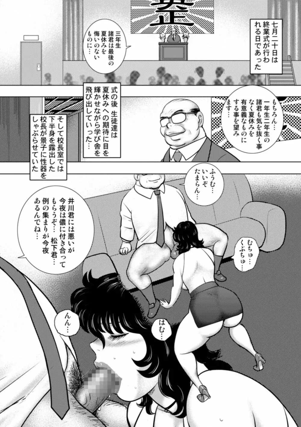 奴隷女教師・景子 14 Page.148