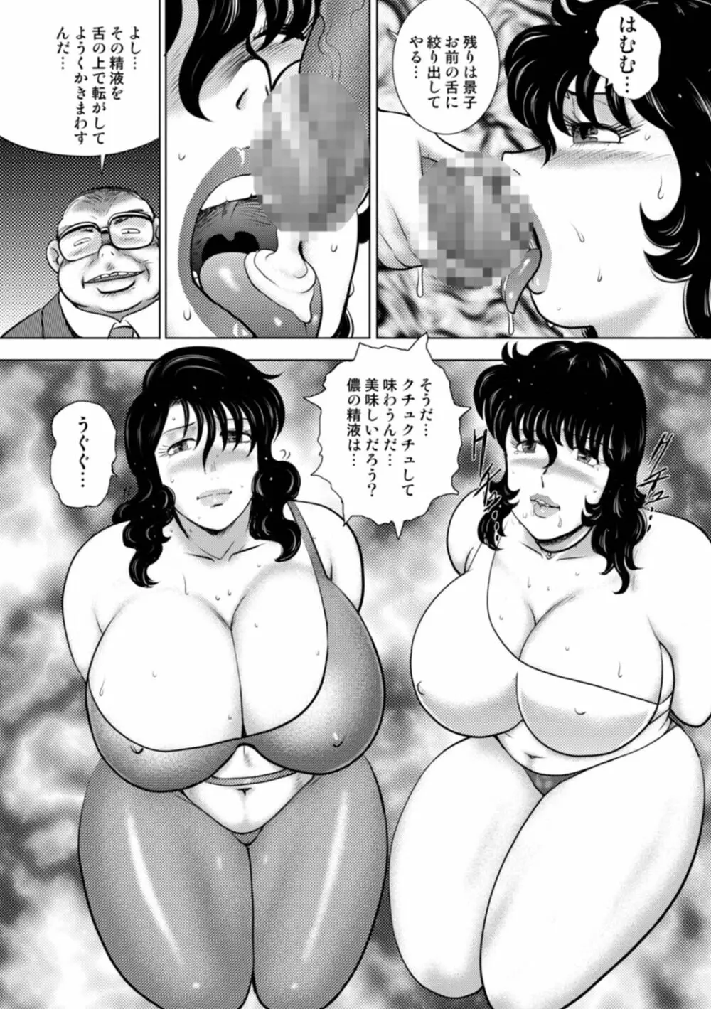 奴隷女教師・景子 14 Page.161