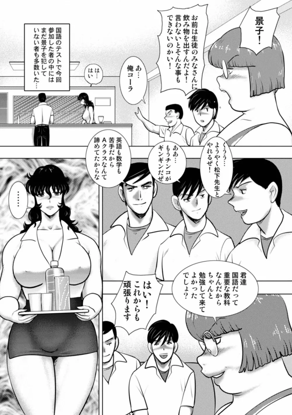 奴隷女教師・景子 14 Page.87