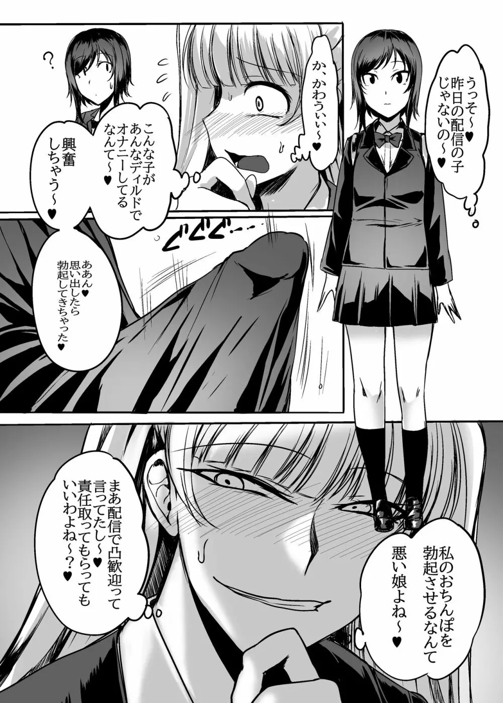 ふたなりレイパー鈴森ちゃん Page.16