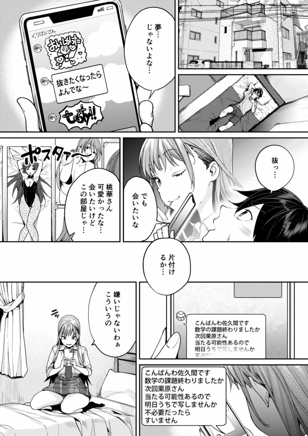 白ギャルカノジョができた理由 Page.12